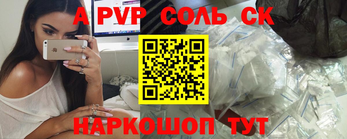 Бердск  наркотики  Alpha PVP Crystall  Alpha-PVP  Alpha PVP СК  Вход с VPN  Альфа ПВП кристаллы 