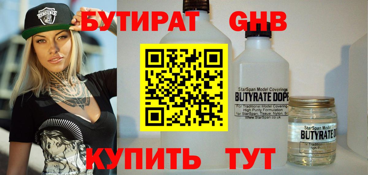 Бердск  БУТИРАТ вода  Вход с VPN 