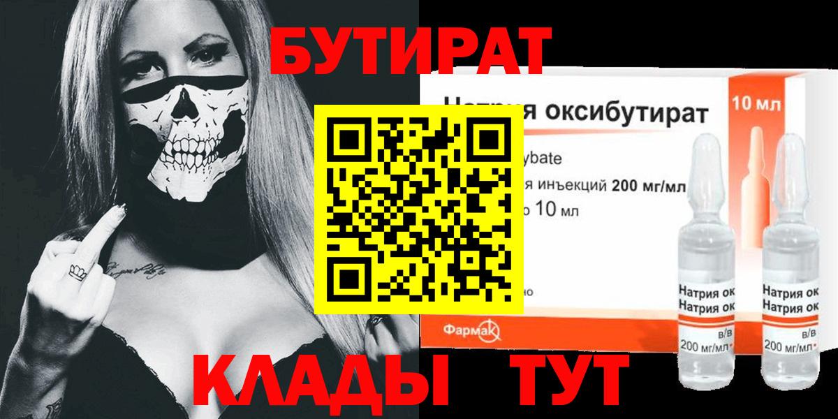 БУТИРАТ BDO 33% Бердск