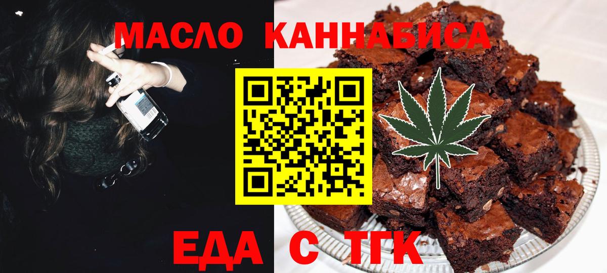Бердск  Печенье с ТГК конопля  Вход с VPN 