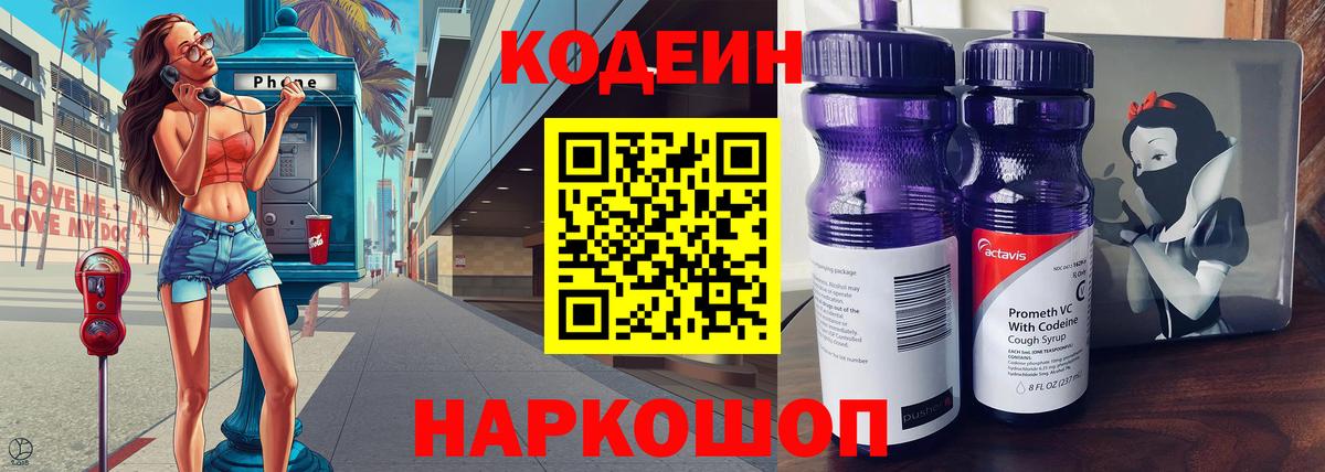Codein Purple Drank Бердск