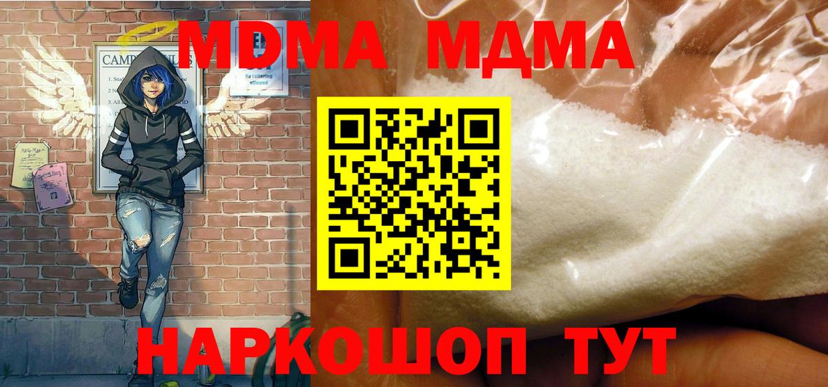 МДМА кристаллы Бердск