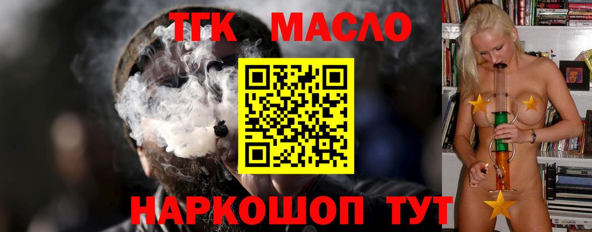 ТГК Wax  Вход с VPN  Бердск  Дистиллят ТГК жижа 